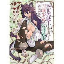 異世界魔王と召喚少女の奴隷魔術 キャンバスアート 71u6+4Xn-tL._AC_UL210_SR210,
